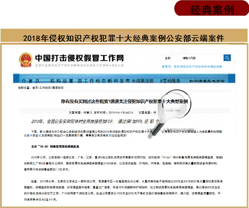 2018年侵权知识产权犯罪十大经典案例公安部云端案件.png